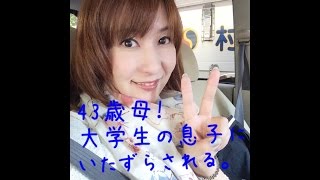 【ハプニング】43歳母！大学生の息子にいたずらされる