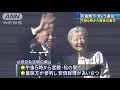 夕方に“最後の儀式”　皇太子ご夫妻、総理ら参列へ 19 04 30