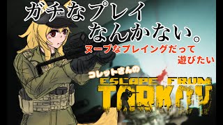 【Escape from Tarkov】Re.ワイプから始まるタルコフ生活