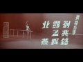 青春戀歌 1968 opening