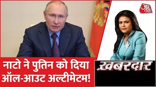 Russia Ukraine War: Russia के पास ऐसे हथियार जो किसी के पास नहीं है-Putin | Khabardaar | Aaj Tak