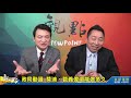 21.04.27【觀點│全球派對】看印太q4防疫，四分之三重傷害！為什麼只有中國成功？