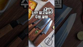 계속 요리하고 싶어지는 주방꿀템 바오먼트 칼세트#바오먼트 #바오먼트칼 #바오먼트칼세트 #주방칼추천 #주방 #중식도 #식도 #과도 #올스텐가위