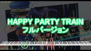 【ラブライブ！サンシャイン!!】「HAPPY PARTY TRAIN フルバージョン」ピアノでアレンジしてみた。【Aqours】