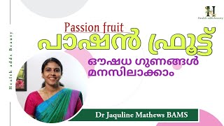 പാഷൻ ഫ്രൂട്ടിന്റെ ഗുണങ്ങൾ അറിയാം |Health benefits of Passion Fruit | Dr Jaquline Mathews BAMS