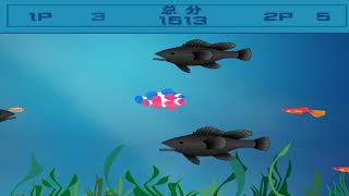 【童年遊戲】大魚吃小魚　（有看過小丑魚吃大鯊魚的嗎！？