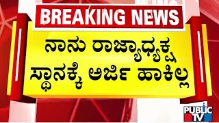 ಪಬ್ಲಿಕ್ ಟಿವಿಗೆ ಆರ್ ಅಶೋಕ್ ಹೇಳಿಕೆ | R Ashok | Public TV