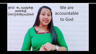 நாம் கடவுளுக்கு கணக்கு கொடுக்கிறவர்கள் / We are accountable to God