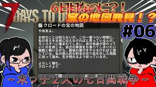 【7 Days to Die】7Days ～末っ子２人の七日間戦争～  episode02【#06】