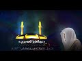 سبع ساعات قرآن || أجمل تلاوات القارئ عبدالعزيز العسيري من رمضان 1436 هـ المتميّز ! ||