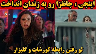 قسمت 20 سریال داستان یک شب  یا قسمت 58 ، 59 ، 60 شبکه جم داستان یک شب bir Gece masali