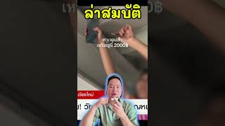 jagat coin hunt วัยรุ่นแห่ล่าเหรียญหน้าบ้านไม่เกรงใจ  #jagatcoinhunt #jagat #เหรียญ