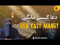 Ramadan Aur Dua | 04 : Dua Kaise Mange | Ustazah Nighat Hashmi | IIRCTV