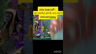 ഞങ്ങളെ വീട്ടിലെ അവസ്ഥ🤣 ❤️pls Subscribe ❤️#viralvideo #viralshorts #comedy #funny