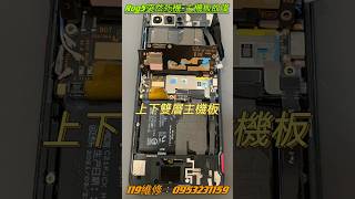 Rog5突然死機，無法開機，充電沒反應，強制重開也不行，主機板故障，手機資料救援 #Rog1 #Rog2 #Rog3 #Rog5 #Rog6