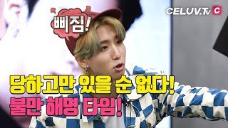 [Celuv.TV/아임셀럽] Stray Kids, 앞라인~ 불만토크 본격 해명