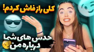 حدس های جنجالی شما خیلی از رازها رو بر ملا کرد