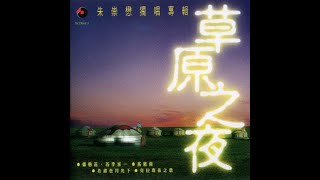 【金曲演奏版】1959年蒙古民歌《草原之夜》背景介紹 + 懷舊圖片