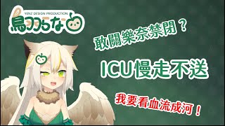 【鳥羽樂奈】樂奈要闆闆血流成河！【台灣VTuber】