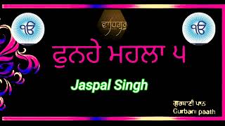 ਫੁਨਹੇ ਮਹਲਾ ५|| phuneh mahala 5 ||फुन्हे महला 5|| jaspal singh full path