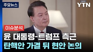 [뉴스NIGHT] 박종준 경찰 출석...\