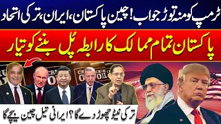 China \u0026 Muslim Countries Strong Replies To Trump Govt - Iran China Trade - Amir Raza's Analysis