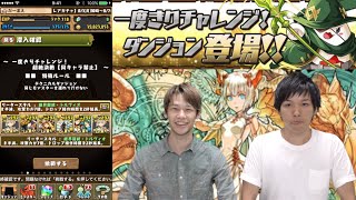 【パズドラ】1度きりチャレンジ！ 超絶決戦 【同キャラ禁止】 タマゾーX覚醒オーディンを時間内クリアでGETする！ だーまえ ミルPT