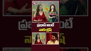 ప్రభాస్ అంటే నాకు క్రష్ | Meenakshi Chaudhary Reveals Her Celebrity Crush's Name | Prabhas | V6Ent