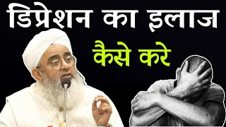 depression ka ilaaj kaise kre by moulana shakir noori