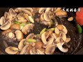 超级好吃的清炒口蘑 super yummy stir fried baby bella mushrooms