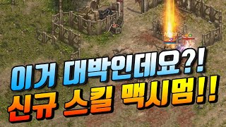 지존 다엘로 만들어줄! 신규 스킬 맥시멈! 공개합니다.[리니지 태산군주]