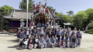 令和4年5月3日 森區 だんじり 町内曳行 森稲荷神社