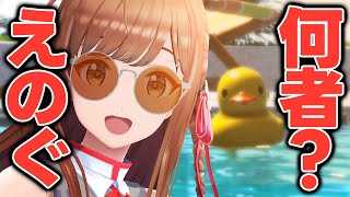 アヒルと戯れながら #えるすりー8 の感想や私たちの活動についてまったり話す／Placid Plastic Duck Simulator【#えのぐ】