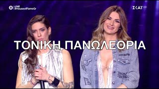 House Of Fame - Ο Φοίβος για ακόμα ένα LIVE δικάζει τους πάντες