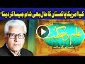 Agar Pakistan America ka sath Na deta to kya hota? Ilm O Hikmat With Javed Ghamidi - 14 October 2017