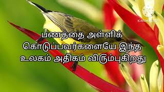 உங்களை காயப்படுத்தியவர்களை எப்போதாவது கடந்துசெல்ல நேர்ந்தால்....! #motivational /#tamil /#trending