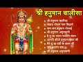 श्री हनुमान चालीसा shree hanuman chalisa original video 🙏🌺 gulshan kumar hariharan full