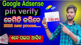 How To Verify Adsense Pin In Odia |Adsense Pin Verification| Adsense PinVerify Kemiti Kariba