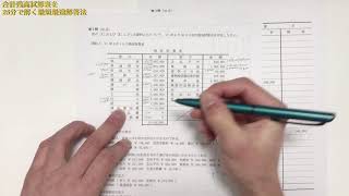 【簿記3級】まだ仕訳書いてるの？ 合計残高資産表を２５分で解く最短最速解答法!!