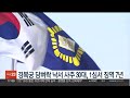 경복궁 담벼락 낙서 사주 30대 1심서 징역 7년 연합뉴스tv yonhapnewstv