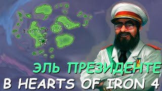 ЭЛЬ ПРЕЗИДЕНТЕ И TROPICO В HEARTS OF IRON IV ОБЗОР МОДА