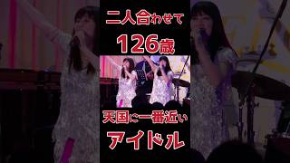 63+63=126！ 思い出の蒼いkiss♡／myunとyayo～ 銀座ZEROライブ #昭和歌謡大好き