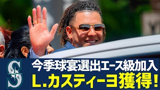 【MLB】マリナーズが今夏移籍市場No.1先発投手カスティーヨ獲得！？