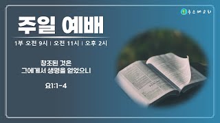 240616 주일2부예배