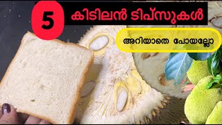 നമ്മൾ വലിച്ചെറിയുന്ന ഈ ഒരു സാധനം മാത്രം മതി ജോലി എളുപ്പമാക്കാൻ 5 അടുക്കള  സൂത്രങ്ങൾ #Kitchentips