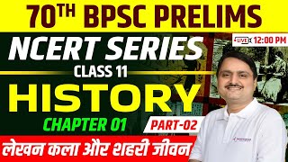 NCERT Class 11 History Chapter 01 लेखन कला और शहरी जीवन Writing and City Life Part 02 #70thbpsc