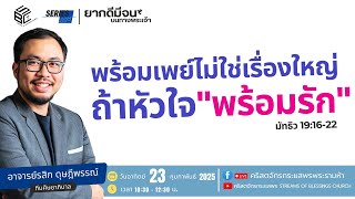 🌞อาทิตย์ที่  23  กุมภาพันธ์ 2025🌞