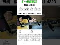 吉他 吉他谱 一生所爱 guitar solo music