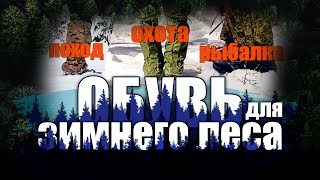 ЗИМНЯЯ ОБУВЬ: для леса, в поход, на охоту и рыбалку. All about the winter hiking boots you need NOW!