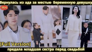 Вернулась из ада за местью! Беременную девушку предала младшая сестра перед свадьбой